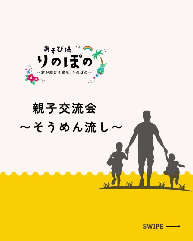 🌸＝＝＝＝＝＝＝＝＝＝＝＝＝＝＝＝＝＝🌸

あそび場りのぽのに通ってくれる子どもたちは

たくさんの自然に触れながら
お家ではなかなか経験できないことも
【あそび】を通して楽しく学んでいます♪

一人ひとりの個性を大切にしながら、
お子さんが安心して輝ける場所がここにあります♡

利用相談は @linopono_fukuyama DMへ
お問い合わせくださいね！

 
✎︎＿＿＿＿＿＿＿＿＿＿＿＿＿＿＿＿＿

#療育 #発達支援
#子育て支援
#放課後等デイサービス