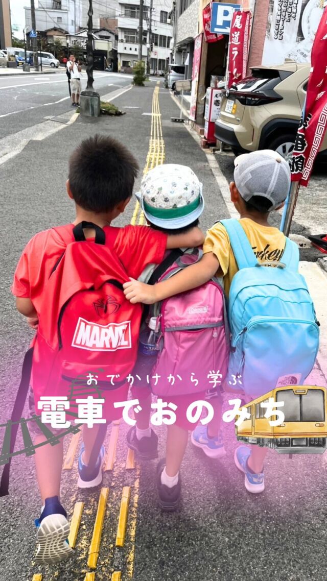 "継続は力なり" とは言いますが…
⁡
ほんとにその通りですよね🥰
⁡
電車でおでかけも何度か取り入れてきましたが
回数を重ねる毎に、電車の中でのマナーや
お出かけの際のお約束なども
⁡
職員がなにも言わなくても子どもたち同士での
声掛けが出来るようにもなりました♡
⁡
⁡
お出かけ先の尾道では
チームごとにそれぞれ食べ歩きを堪能♡
⁡
楽しくて夢中になり
お財布置きっぱなし事件の方々もおられましたが…😂
⁡
「このままにしたらどうなる？」
「どうしたらいい？」
も、ちゃんと考えることができましたよ😊✨
⁡
⁡
こうして１つひとつ、楽しい時間の中から
学びも生まれ 、その子にあった伝え方や
やり方で繰り返し取り組んでいくことで
身に付けることが出来るようにもなりますね♡
⁡
⁡
⁡
🌸＝＝＝＝＝＝＝＝＝＝＝＝＝＝＝＝＝＝🌸
⁡
あそび場りのぽのに通ってくれる子どもたちは
⁡
様々な環境に触れながら
こどもたちのやりたい！を引き出し
お家ではなかなか経験できないことも
【あそび】を通して楽しく学んでいます♪
⁡
一人ひとりの個性を大切にしながら、
お子さんが安心して輝ける場所がここにあります♡
⁡
利用相談は @linopono_fukuyama DMへ
お問い合わせください😌
⁡
 
✎︎＿＿＿＿＿＿＿＿＿＿＿＿＿＿＿＿＿
⁡
#療育 #発達支援
#子育て支援
#放課後等デイサービス